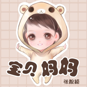 宝贝 妈妈(吉他版)