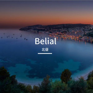 Belial