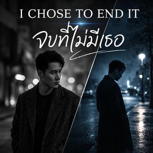 จบที่ไม่มีเธอ (Male Version)