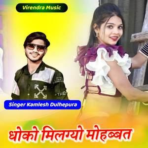 Dhoko Milgyo Mohabbat
