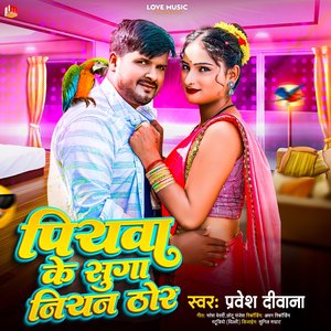 Piyawa Ke Suga Niyan Thor (Bhojpuri)