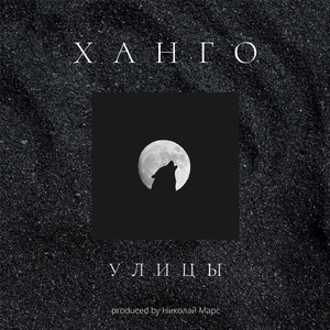 Улицы
