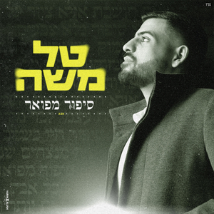 סיפור מפואר