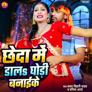 Chheda Me Dala Ghodi Banaike