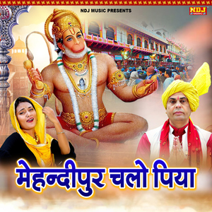 Mehandipur Chalo Piya