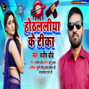 Hothalaliya Ke Tika