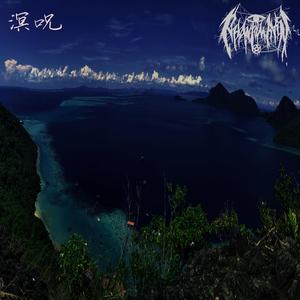 溟呪(instrumental)