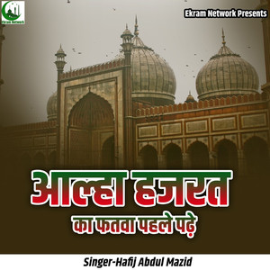 Allha Hazrat Ka Fatwa Phele Pade