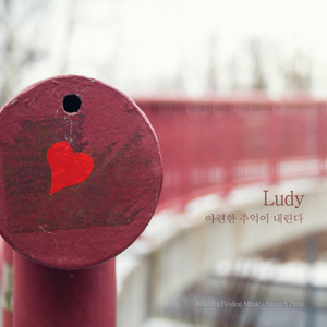 아련한 추억이 내린다