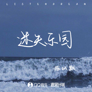 迷失乐园