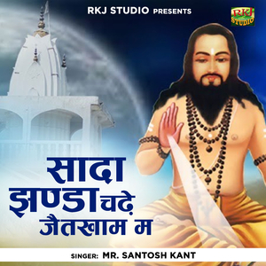 Sada Jhanda Chode Jaitkham Ma