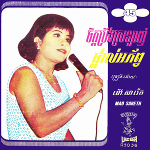 ចិត្តប្រឹងស្រឡាញ់ (2024 Remaster)