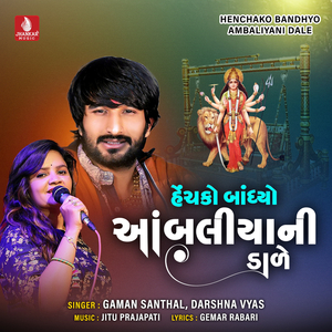 Henchako Bandhyo Ambaliyani Dale