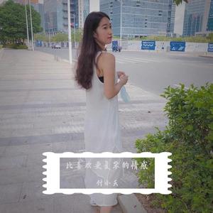 比喜欢更复杂的情感