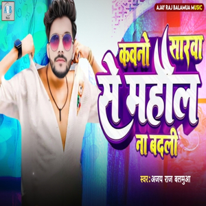 Kauno Sarwa Se Mahool Na Badli (Rahul viswkarma)