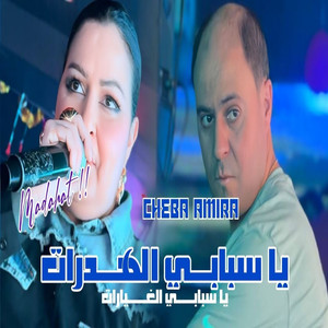 Ya Sbabi Ghayarat