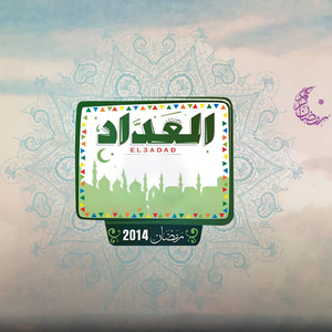 El Aadad 2