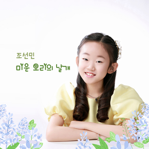 미운 오리의 날개