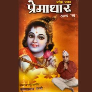 Premadhar