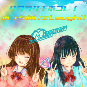 サクラサキホコレ！あっち向いてLaugh！！