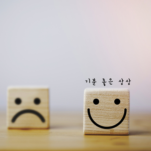 기분 좋은 상상 (Inst.)