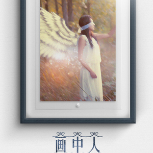 画中人（Cover acane madder）