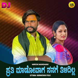 Preethi Madovaga Nanage Thilidilla (DJ Remix)