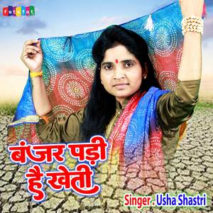 Banjar Padi Hai Kheti