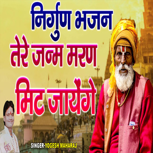 Tere Janam Maran Mit Jaynege