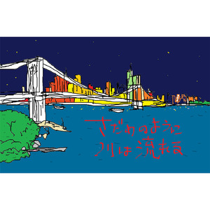 さだめのように川は流れる（カラオケ）