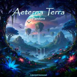 Песнь Земли