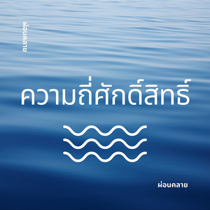 การสะท้อนในน้ำ