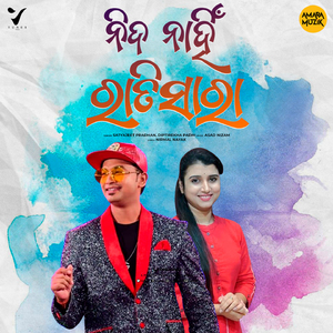 Nida Nahin Rati Saara