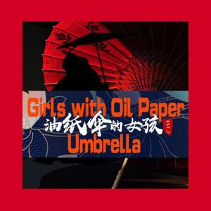 油纸伞的女孩
