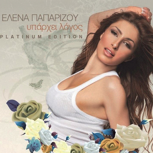 The Game Of Love (Greenglish Version)