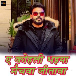 A Kohli Bhaiya Matchwa Jitawa