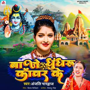 Baje Ghunghru Kawar Ke