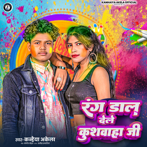Rang Dal Dele Kushwaha JI