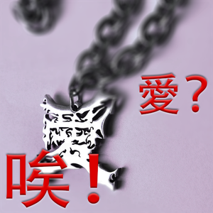 唉 (pt.wasted)(Prod. by Jeston)