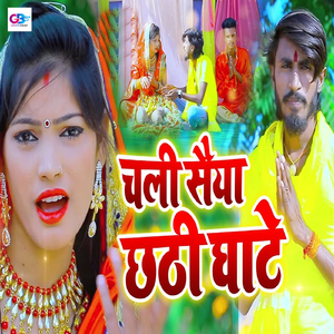 Chali Saiya Chhathi Ghate