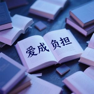 离开我的依赖(R&B慵懒版)