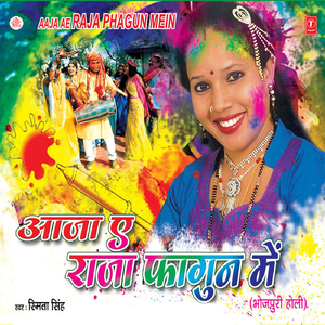 Basse Phagun Ke Phuhaar