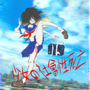 るるちゃんの自*配信（cover）