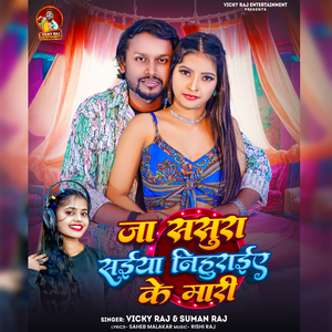 Ja Sasura Saiya Nihuraiye Ke Mari