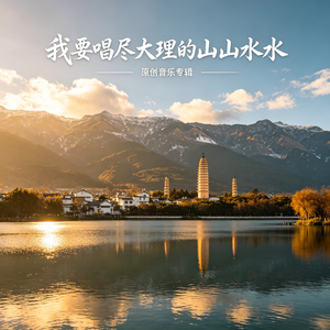 大理的风