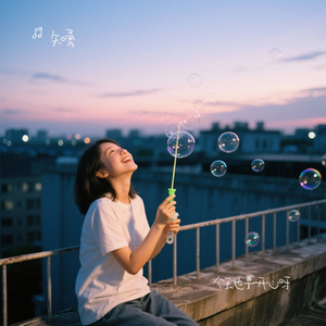 今天也要开心呀