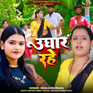 Ughar Rahe