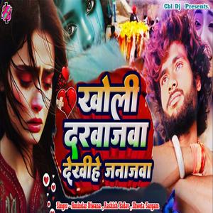 Kholi Darwajwa Dekhihe Janajwa