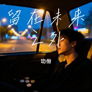 差一点就是我们