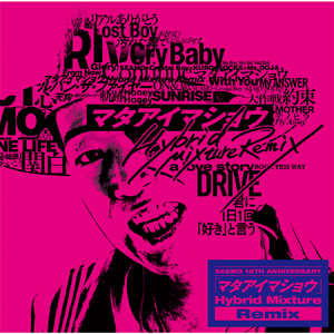 マタアイマショウ Hybrid Mixture Remix